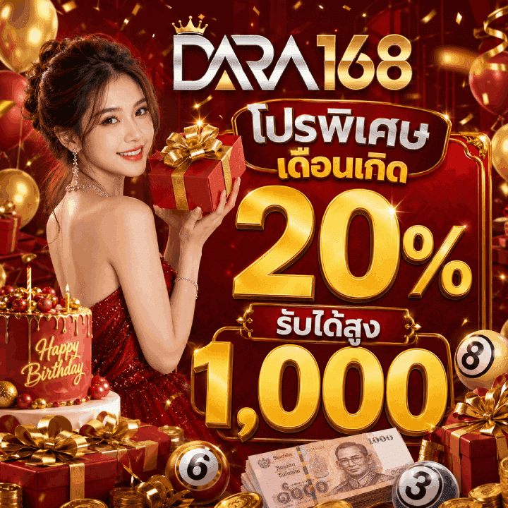 การเลือกใช้งาน DARA168 จึงควรเริ่มจากการทำความเข้าใจระบบและรายละเอียดต่าง ๆ ก่อนเข้าสู่ขั้นตอนการเล่นจริง