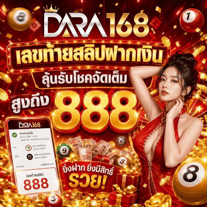 ทดลองเล่นสล็อตฟรีกับ DARA168 เพื่อเรียนรู้ระบบก่อนเริ่มใช้งาน