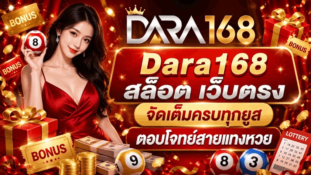 สล็อต เว็บตรง DARA168 ทางเลือกของผู้เล่นยุคใหม่ที่มองหาประสบการณ์ออนไลน์อย่างเป็นระบบ